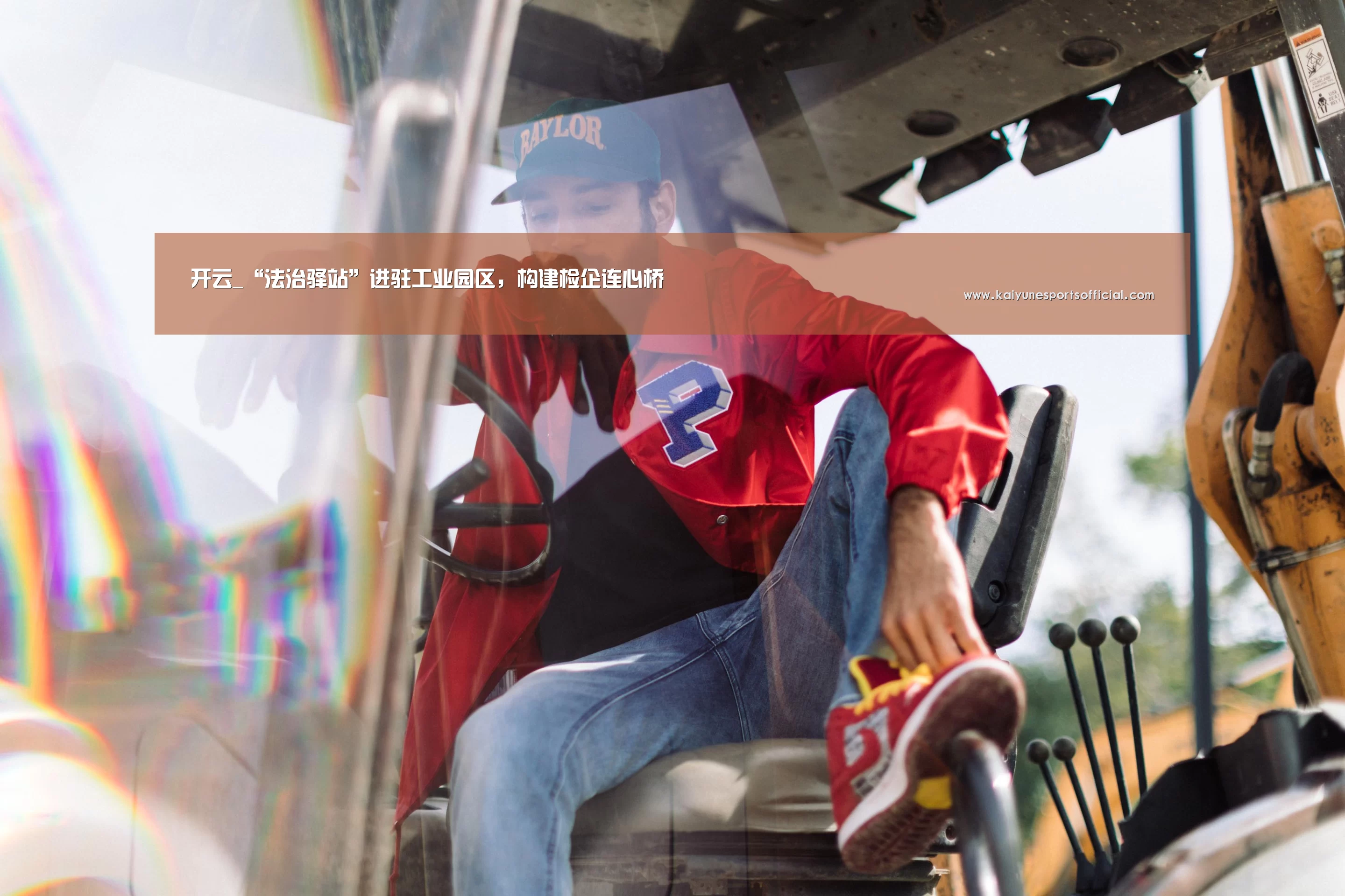开云_“法治驿站”进驻工业园区,构建检企连心桥(图1) 开云_“法治驿站”进驻工业园区,构建检企连心桥(图1)