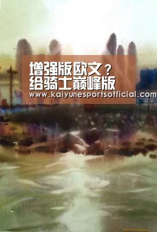 增强版欧文?给骑士巅峰版艾弗森能打过懦夫吗_开云官网(图1) 开云官网